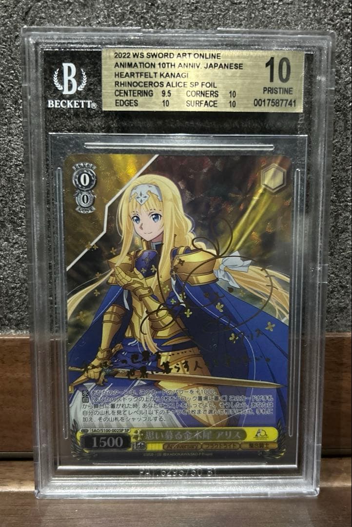 ヴァイスシュヴァルツ SAO 10th 思い募る金木犀 アリス SP BGS10