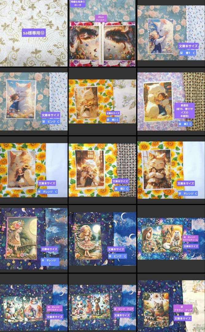 sa⑫ブックカバー、ポーチ