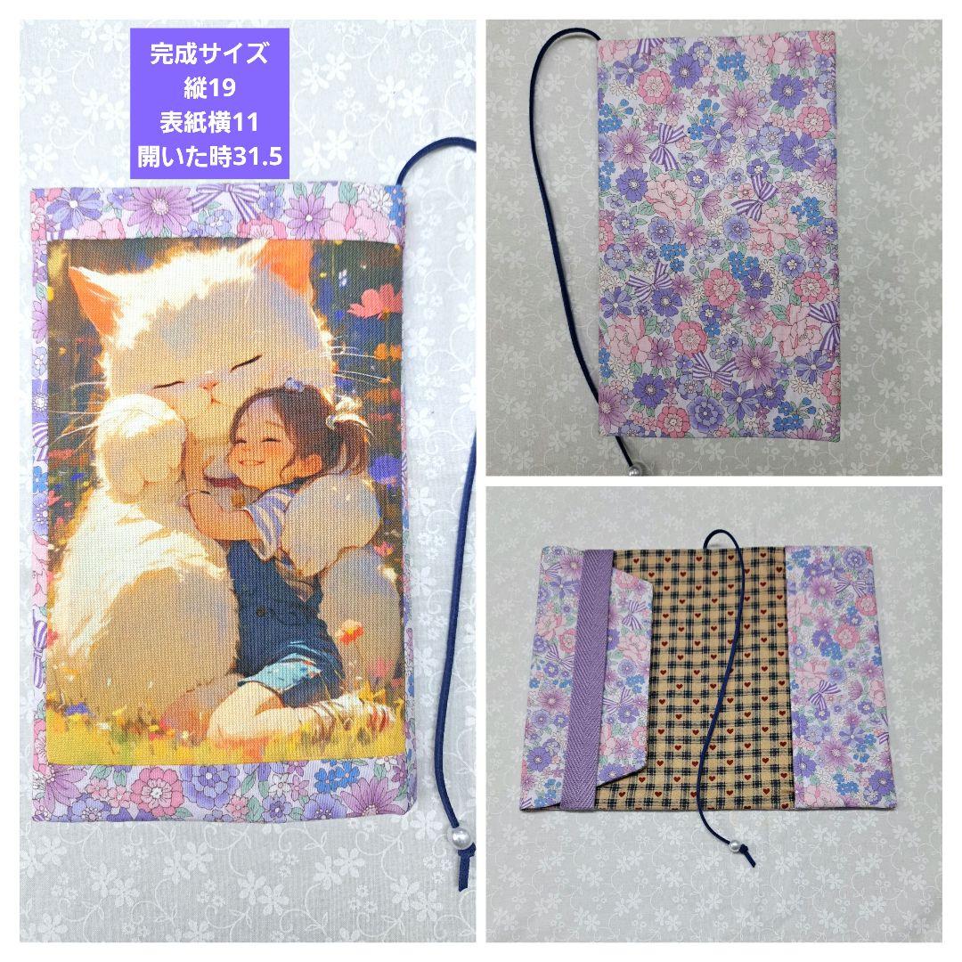 sa⑫ブックカバー、ポーチ