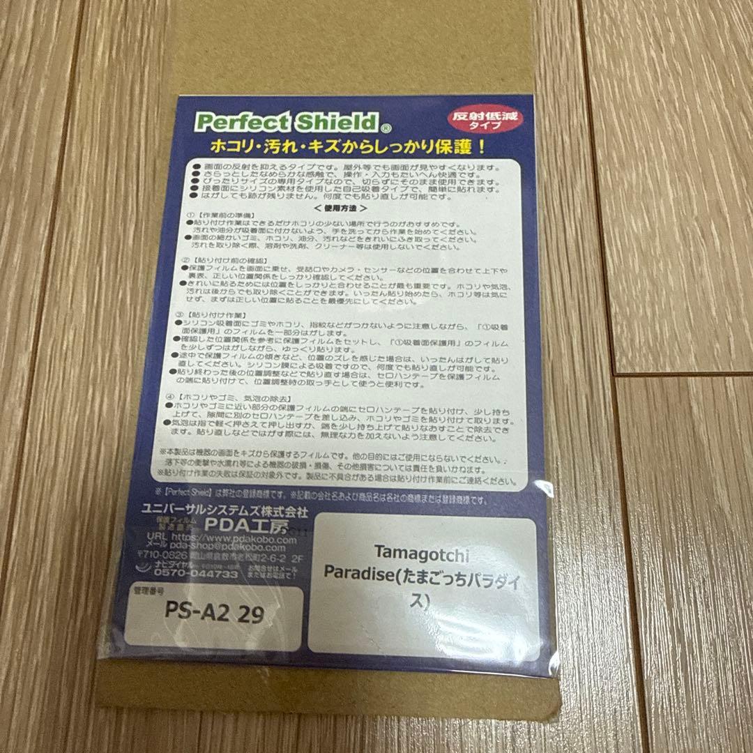 新品・未開封 たまごっち パラダイス Pink Land 保護フィルム