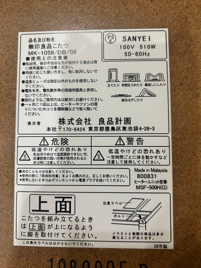 無印良品　こたつ ダークブラウン 長方形