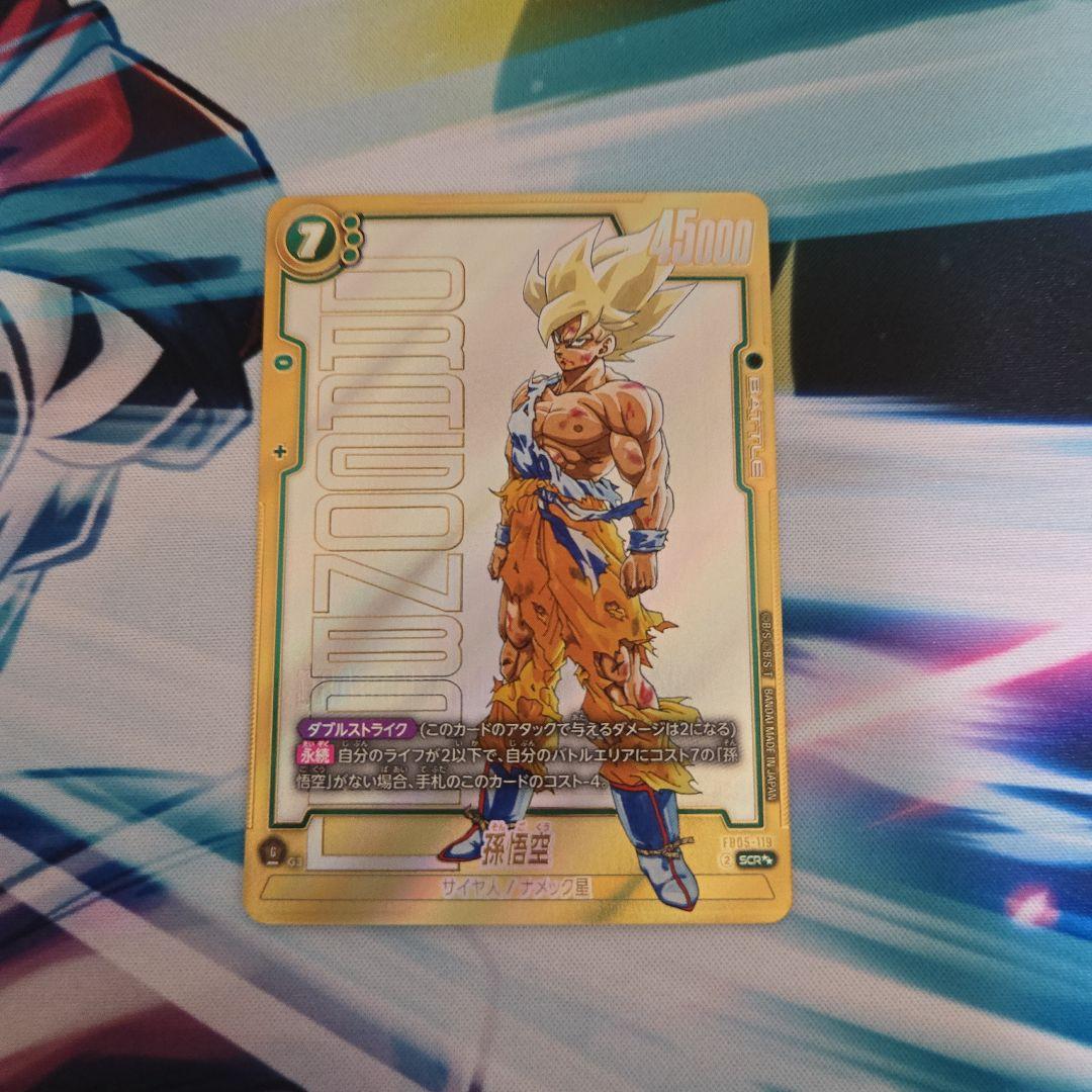 フュージョンワールド　FB05-119　孫悟空　スーパーパラレル