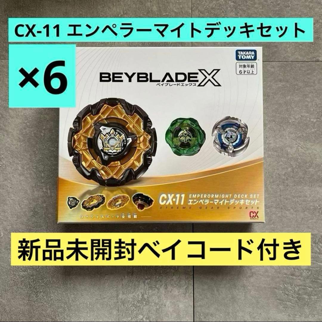 【新品未開封】ベイブレードX CX-11 エンペラーマイトデッキセット 6個
