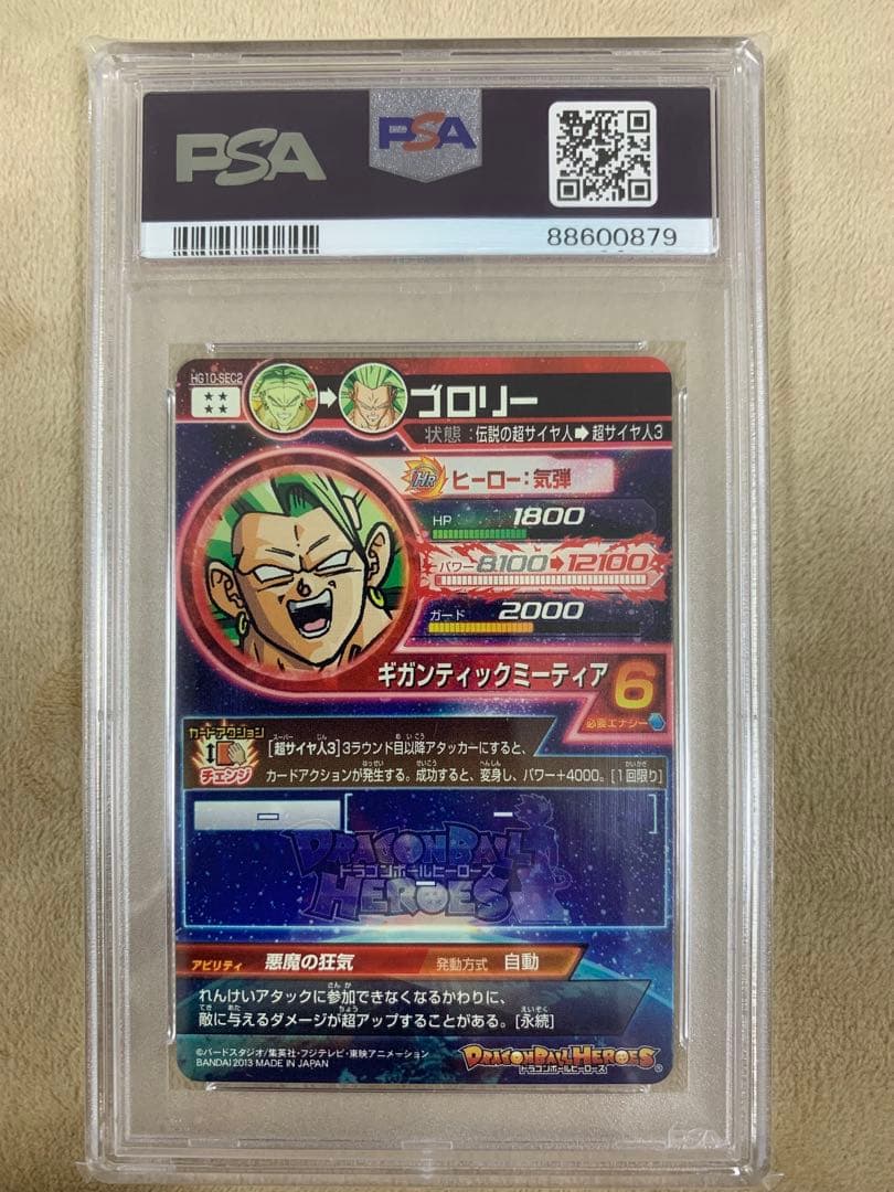 SDBH スーパードラゴンボールヒーローズ　HG10-SEC2 PSA10