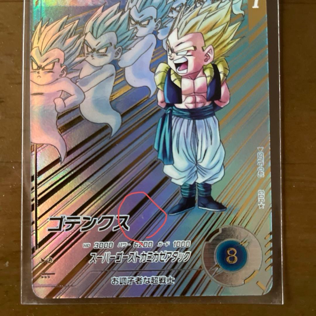 ドラゴンボールスーパーダイバーズ SDV6-040 ゴテンクス　パラレル