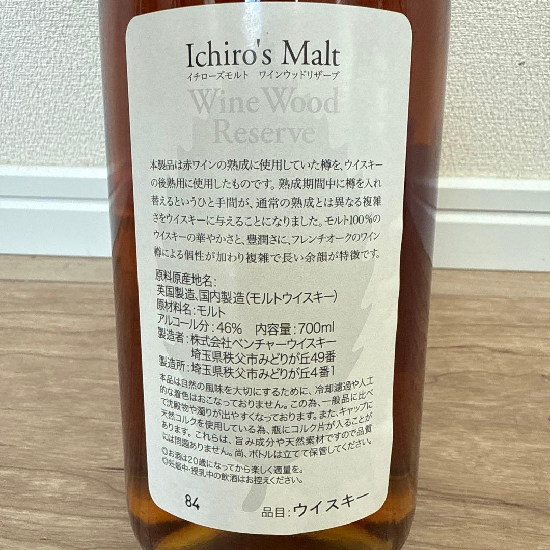 Ichiro's Malt 700ml シングルモルト700ml 2本セット