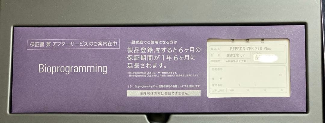 レプロナイザー 27Dplus　本体＆箱付き＆保証書あり