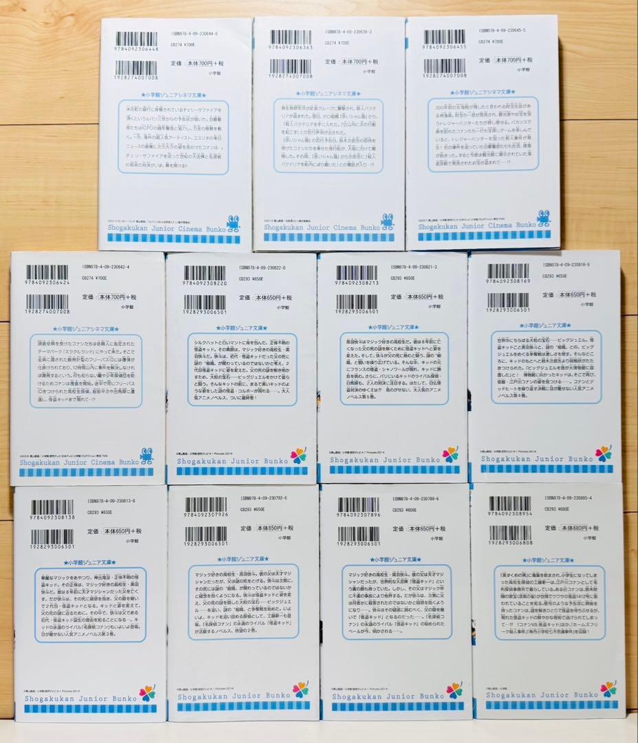 おまんじゅう様★名探偵コナン 小説41冊セット 児童書 劇場版 小学館★