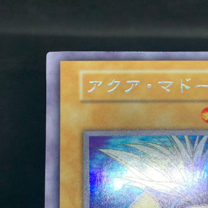 【極美品】遊戯王 アクアマドール ウルトラシークレット ウルシク 初期