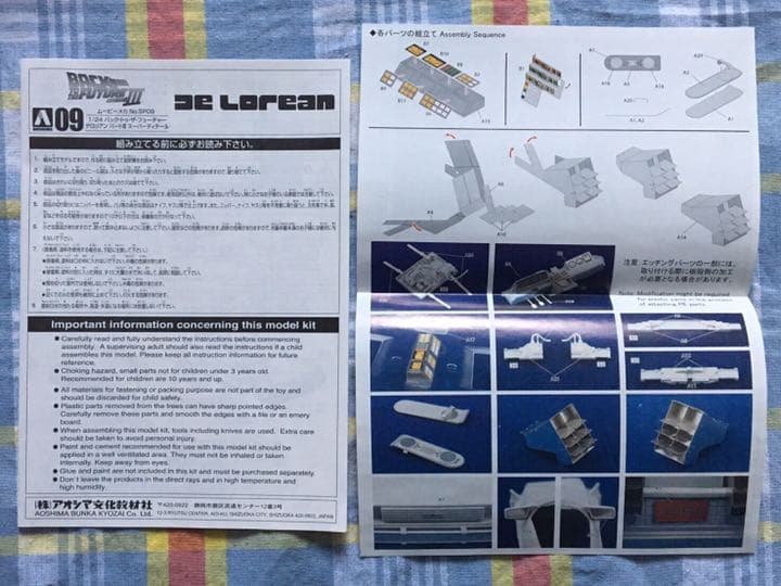 限定品 1/24 デロリアン・パート3 w/カラーエッチングパーツ アオシマ