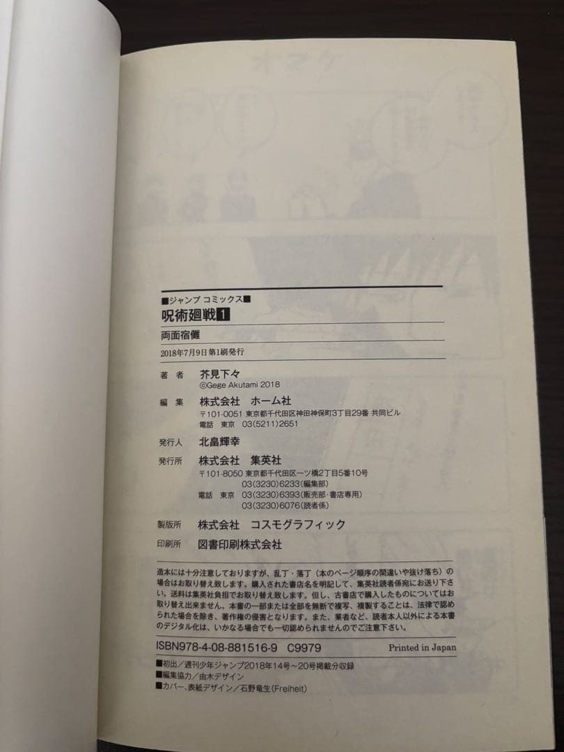 呪術廻戦 0〜30巻 全巻初版 帯 チラシ 特典あり ファンブック 0.5巻