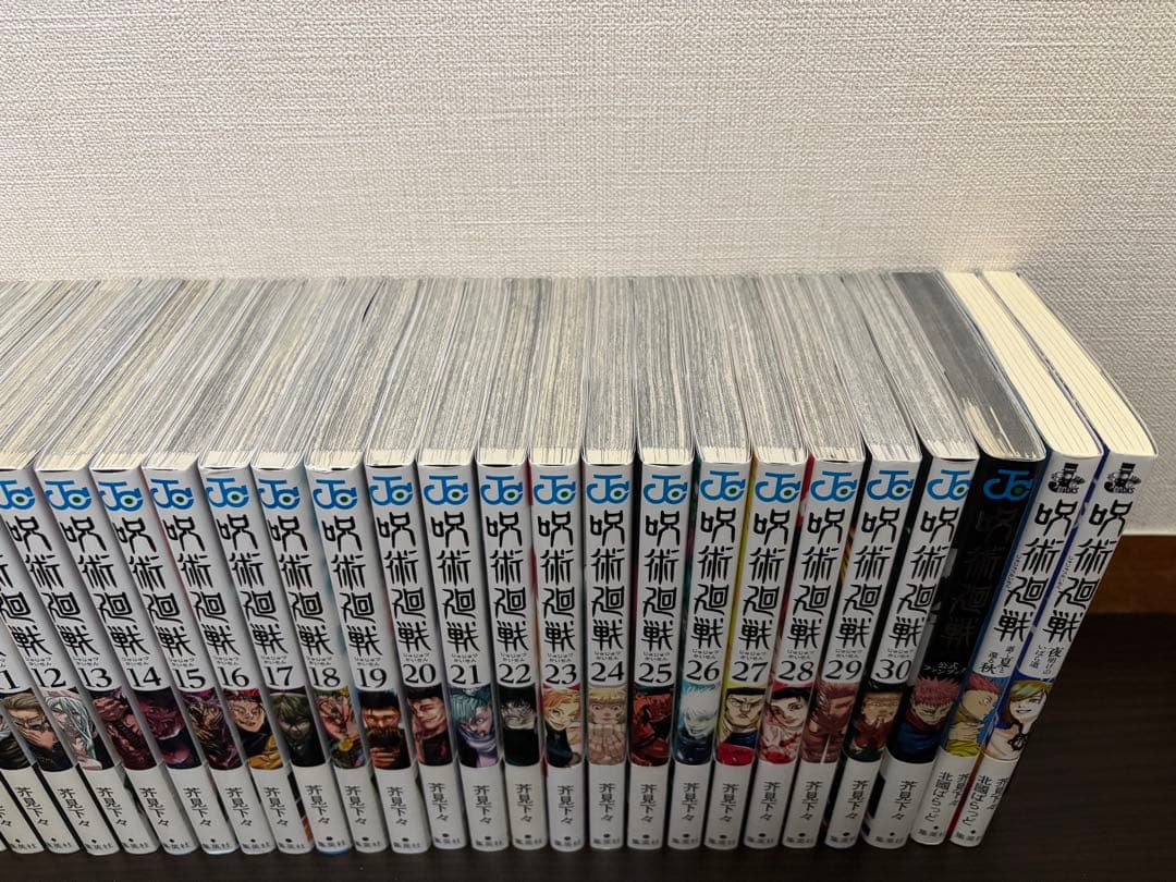 呪術廻戦 0〜30巻 全巻初版 帯 チラシ 特典あり ファンブック 0.5巻