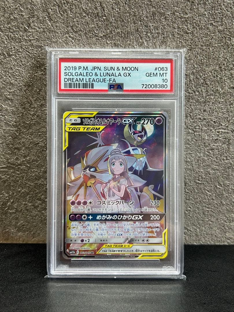 ソルガレオ&ルナアーラGX sa psa10