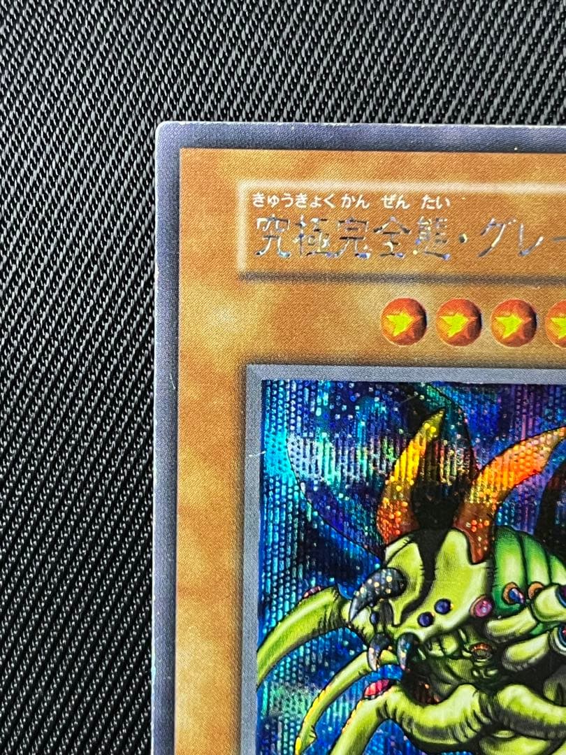 遊戯王　究極完全態グレートモス　初期　シークレットレア