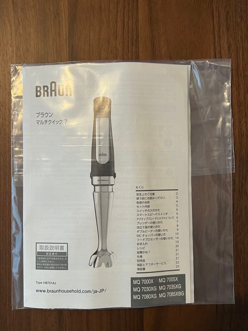 【新品】ブラウン　マルチクイック7 MQ7005X ブレンダー　HB701AJ