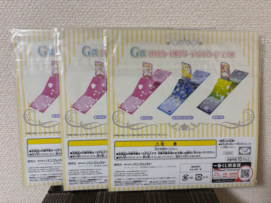 カードキャプターさくら クロウカード編　一番くじ　16点セット