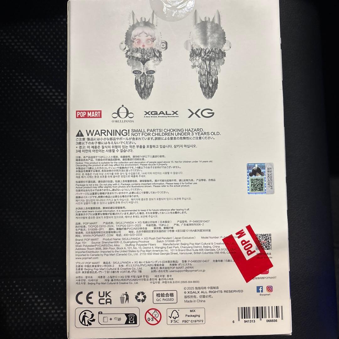 正規品！POP MART ポップマート SKULLPANDA スカルパンダ XG