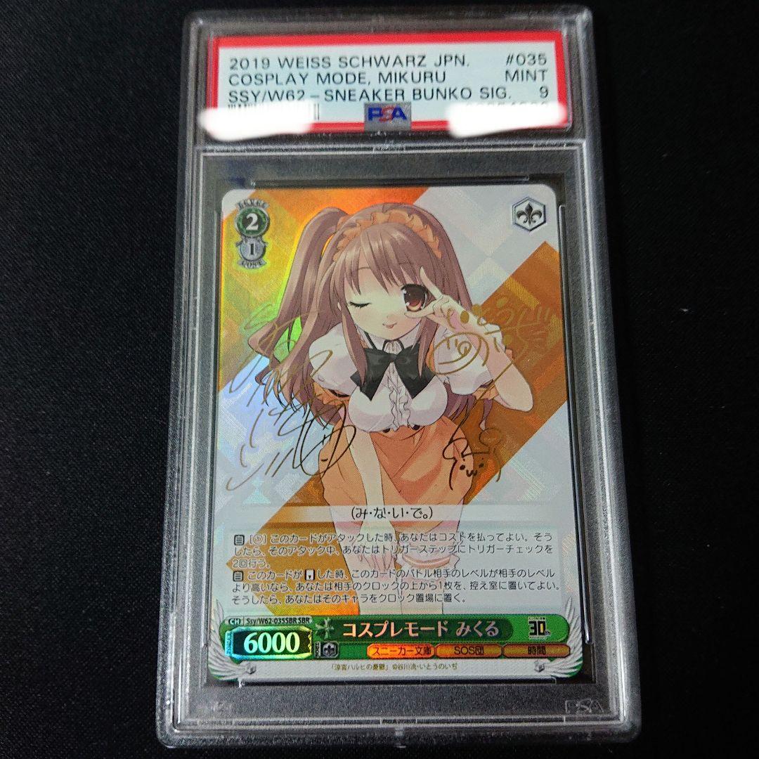 WS コスプレモードみくる 箱押しサイン  SBR psa9
