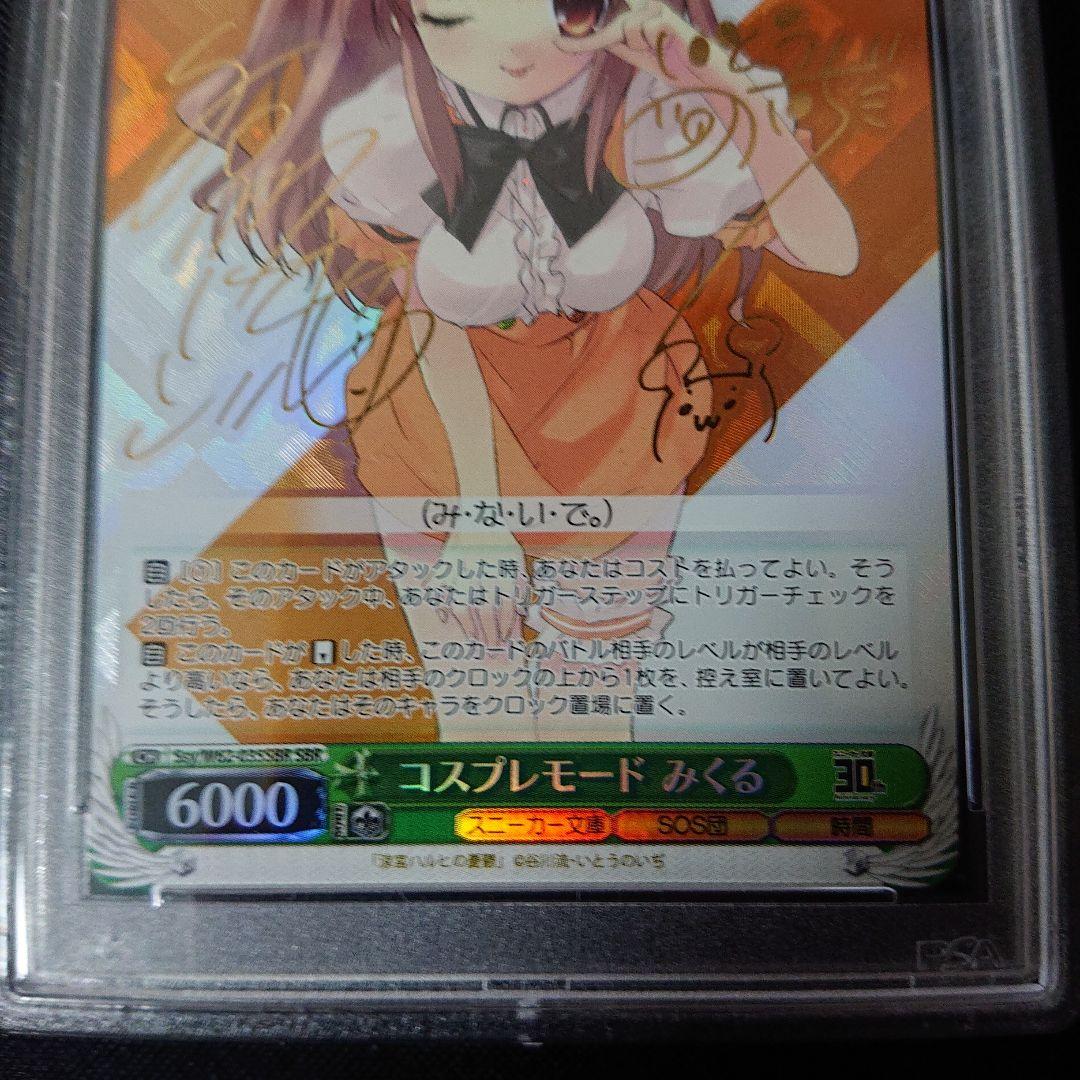 WS コスプレモードみくる 箱押しサイン  SBR psa9