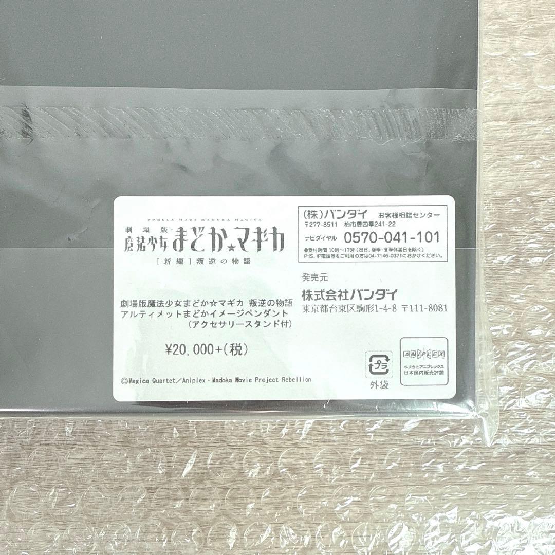 魔法少女まどか☆マギカ アルティメットまどか イメージ ペンダント まどマギ