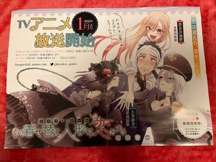 【非売品】その着せ替え人形は恋をする POP ポスター 試し読みコミック