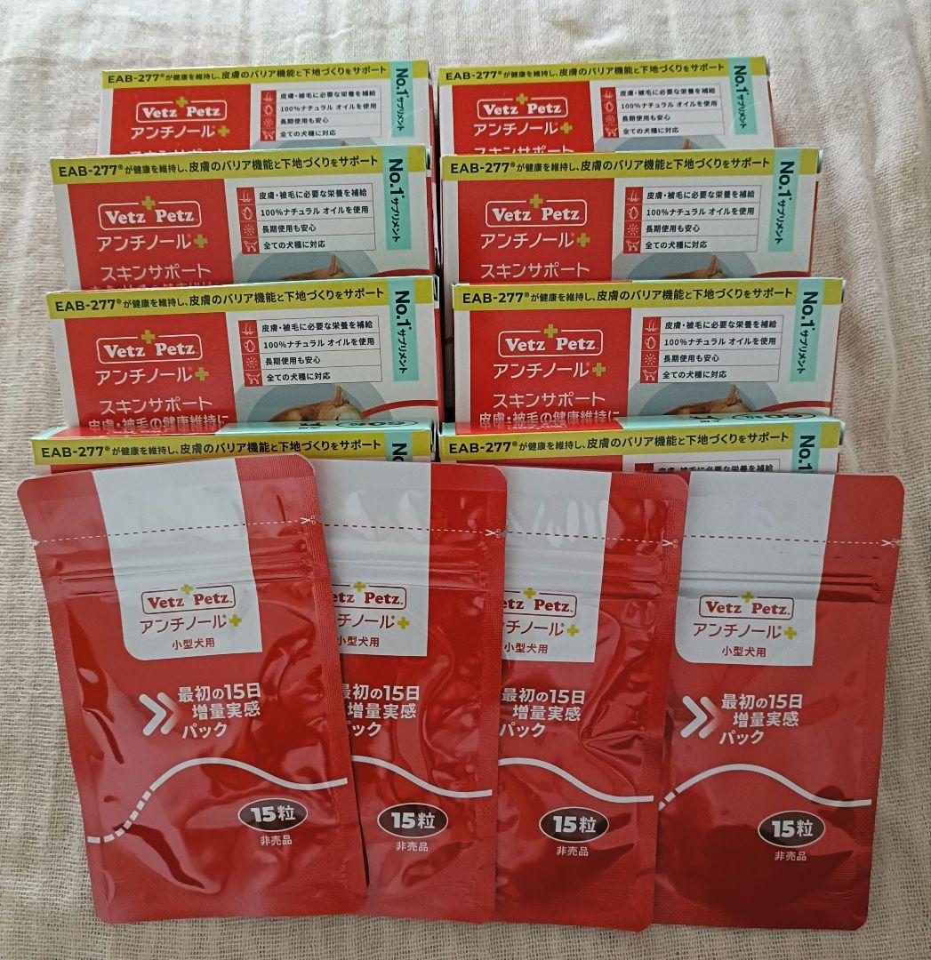 アンチノール 60粒 × 8箱(1箱6250円)おまけ付き