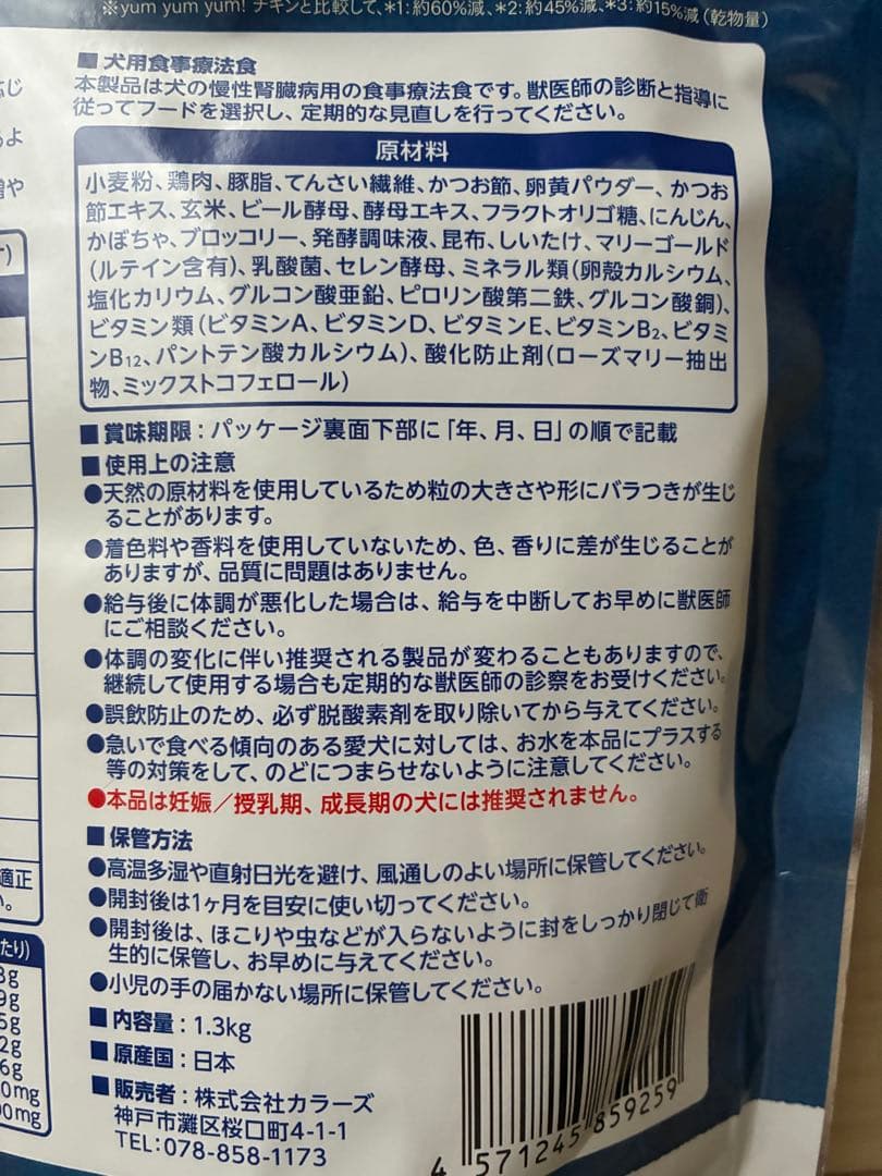 大特価！新品未開封　ヤムヤムヤム！ 健康マネジメント腎臓　1.3kg 2袋