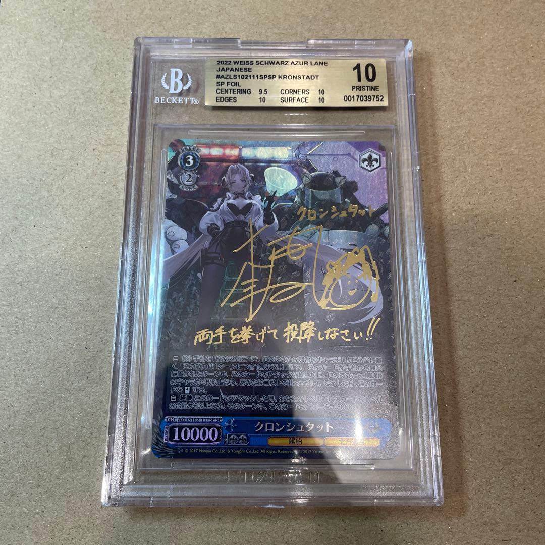 BGS10 クロンシュタット　SP アズールレーン　ヴァイスシュバルツ