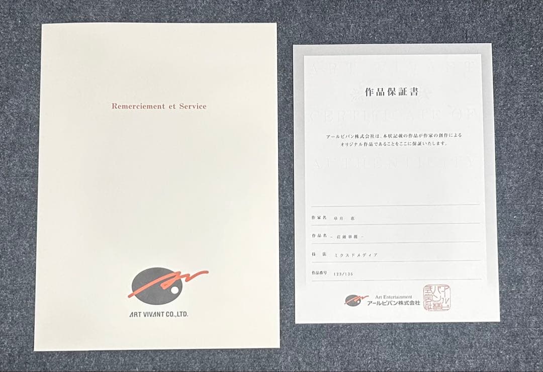 皐月恵-荘厳華麗-