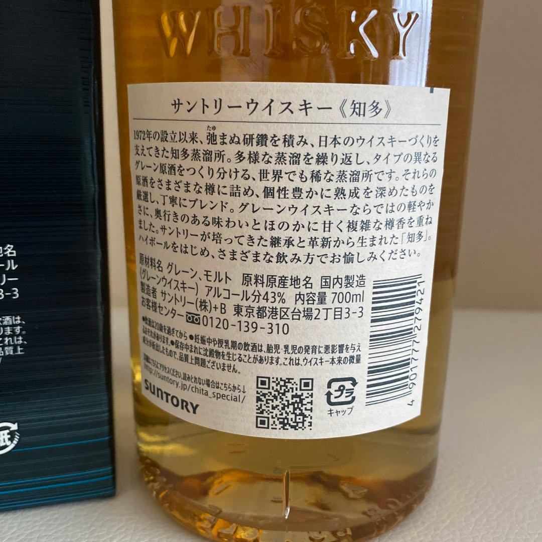 サントリーSUNTORY◆白州◆知多◆シングルモルトウイスキー新品
