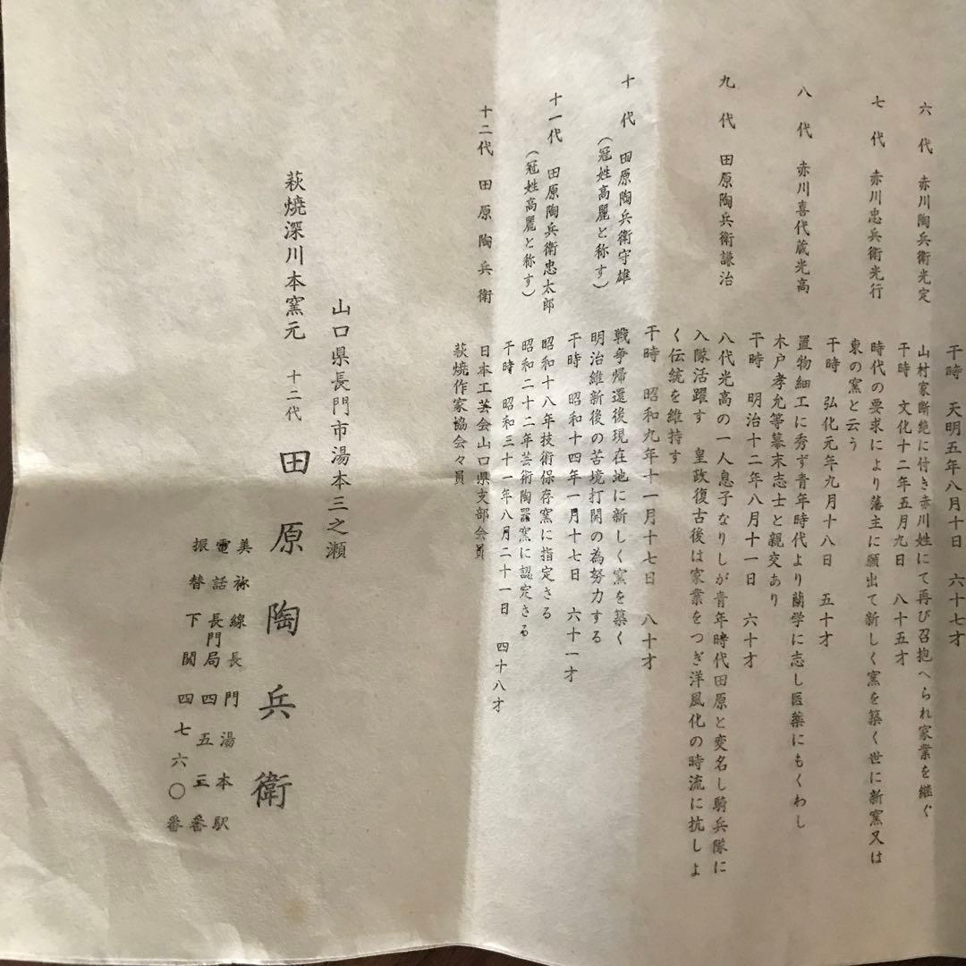 萩焼筒茶碗 十二代田原陶兵衛 共箱