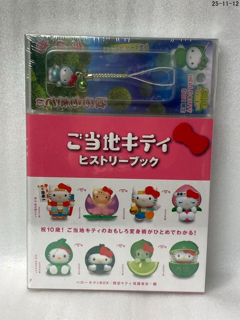 スペシャル版 ハローキティBOX4 ご当地キティヒストリーブック オリジナルマ