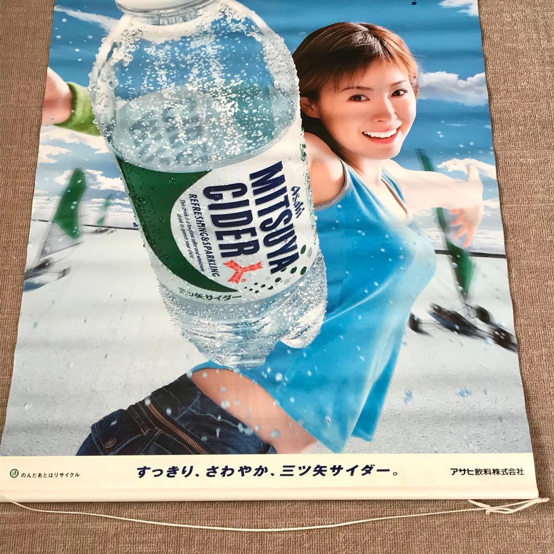 松浦亜弥　特大タペストリー　三ツ矢サイダー