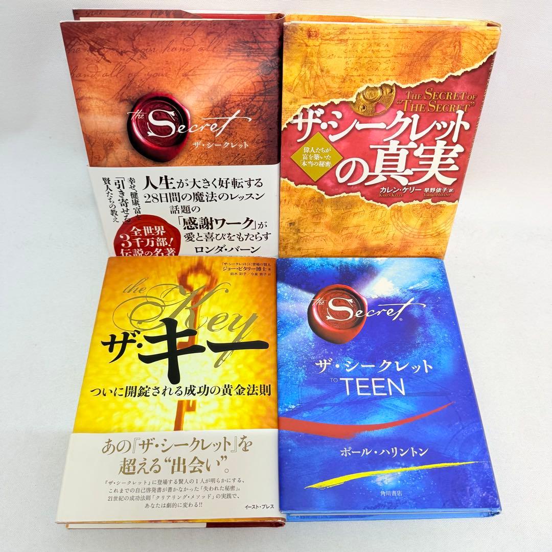 ザ・シークレットシリーズ　9冊セット