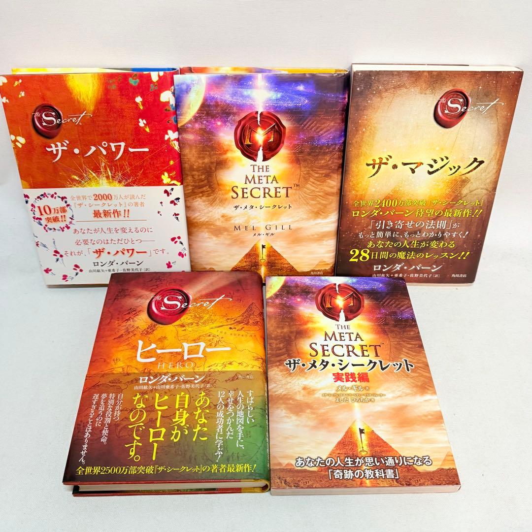 ザ・シークレットシリーズ　9冊セット