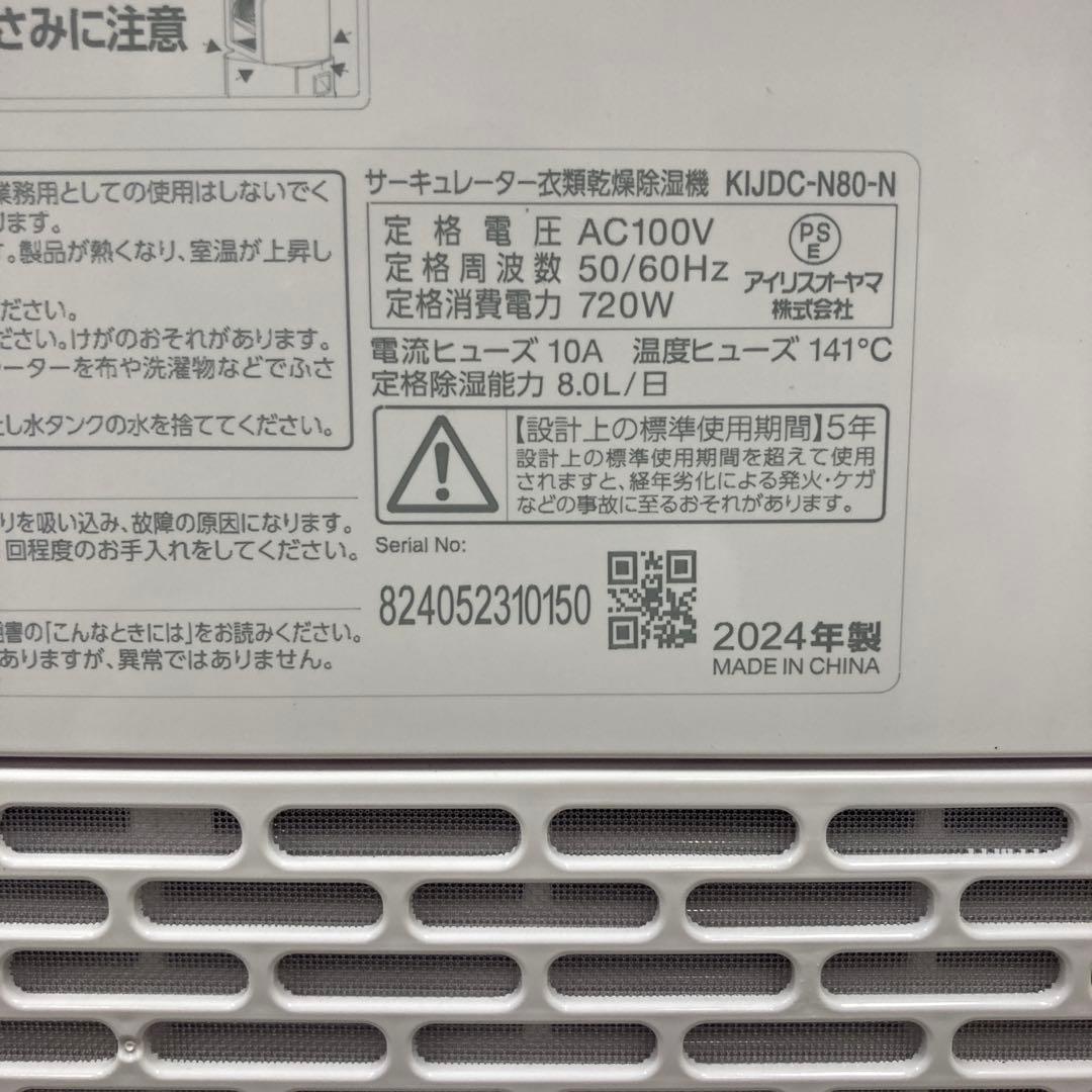 アイリスオーヤマ　サーキュレーター衣類乾燥除湿機 KIJDC-N80-N