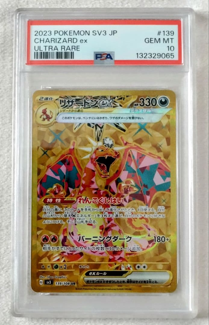 【PSA10】リザードン ex 3連版