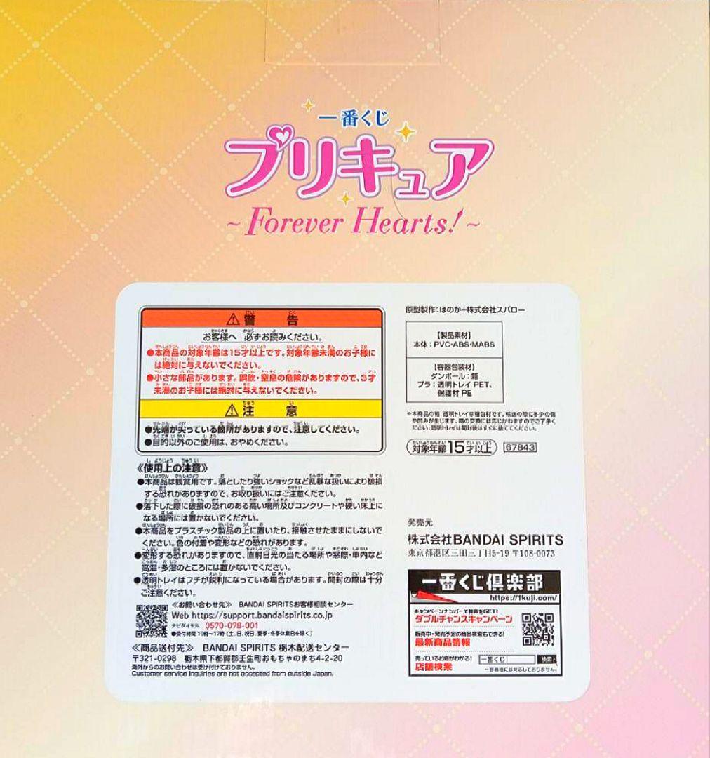 【未開封品】BANDAI　プリキュア　シャイニールミナスフィギュア・ラストワン賞