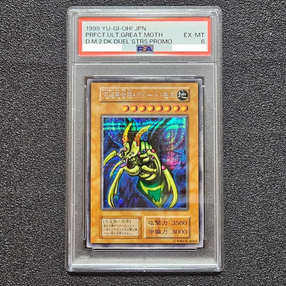 PSA6 究極完全態グレートモス 初期 シークレット 限定