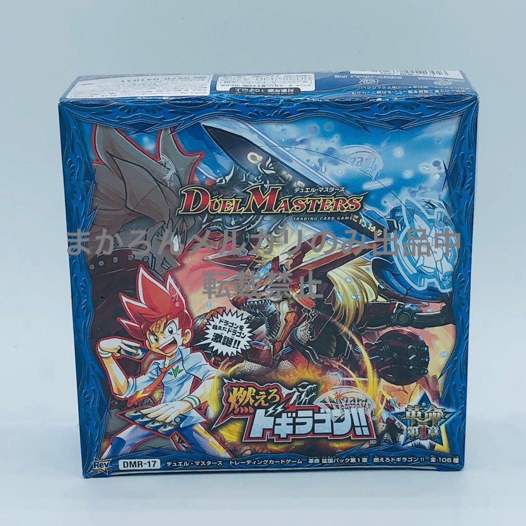 デュエルマスターズ DMR-17 拡張パック 燃えろドギラゴン 未開封