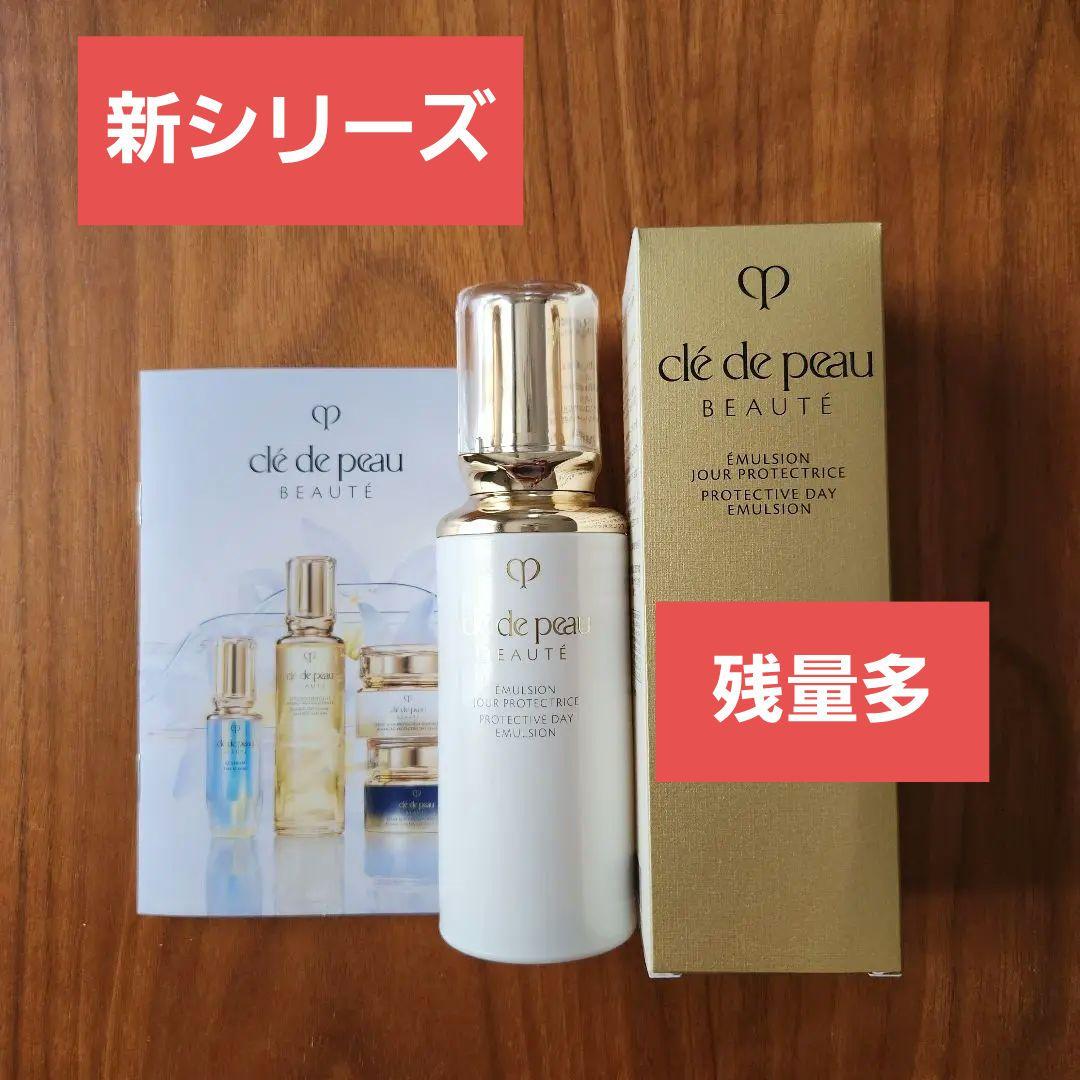 未使用に近い　クレ・ド・ポーボーテ　エマルジョンプロテク卜ゥリス (ジュール)