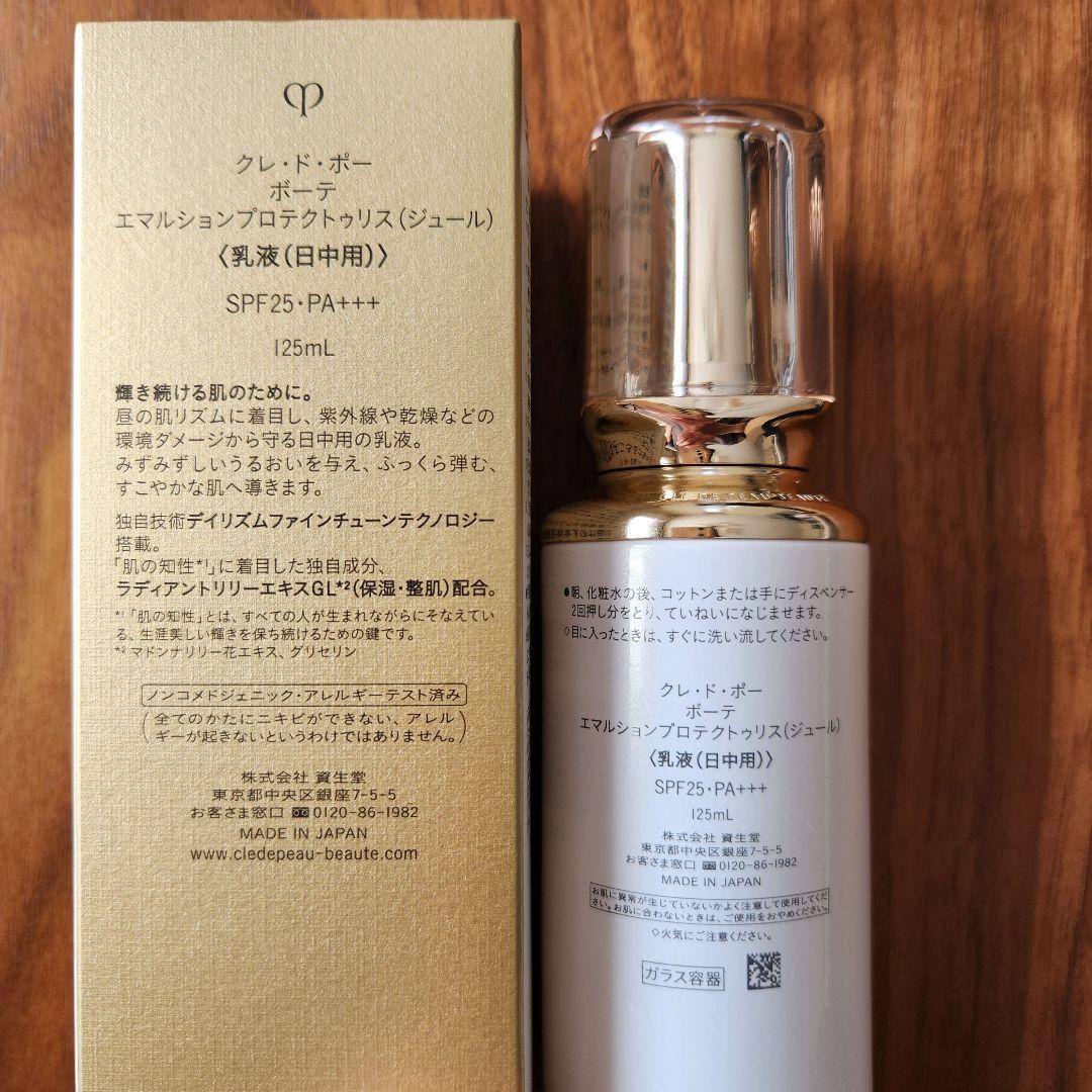 未使用に近い　クレ・ド・ポーボーテ　エマルジョンプロテク卜ゥリス (ジュール)