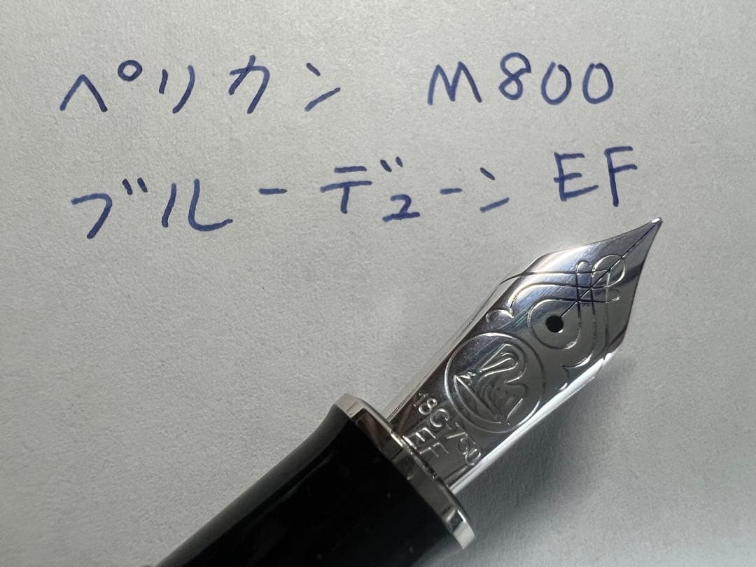ペリカン 未使用品 M805 ブルーデューン EF 万年筆