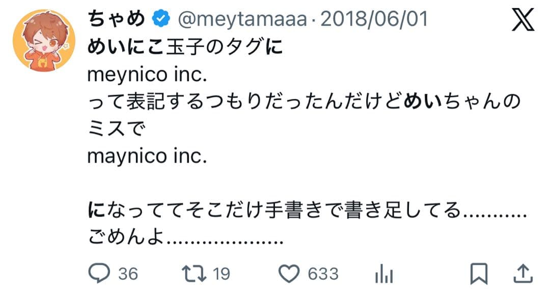 【レア】初代めいにこ玉子 めいたま ぬいぐるみ 歌い手 めいちゃん