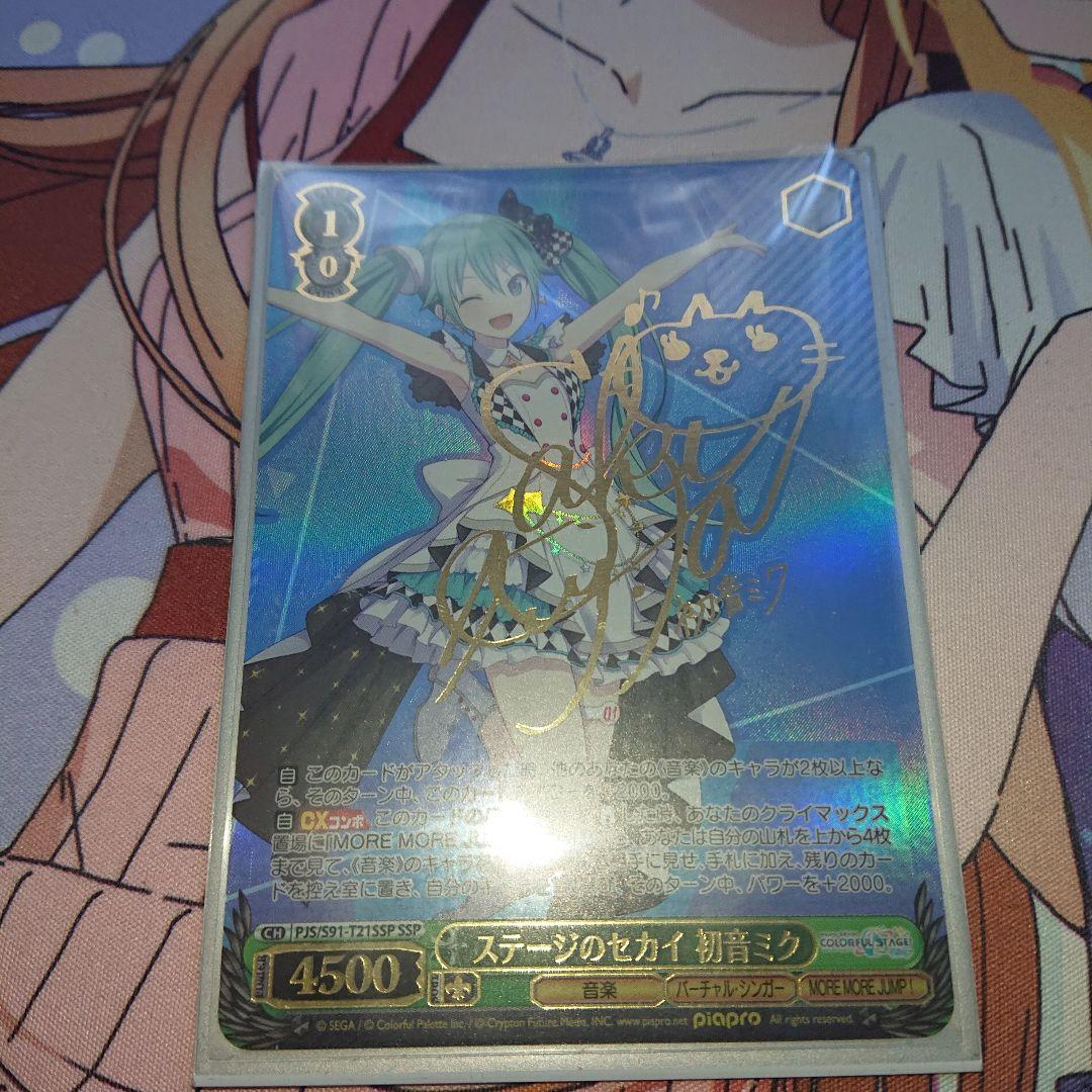 ステージのセカイ 初音 ミク SSP サイン TD