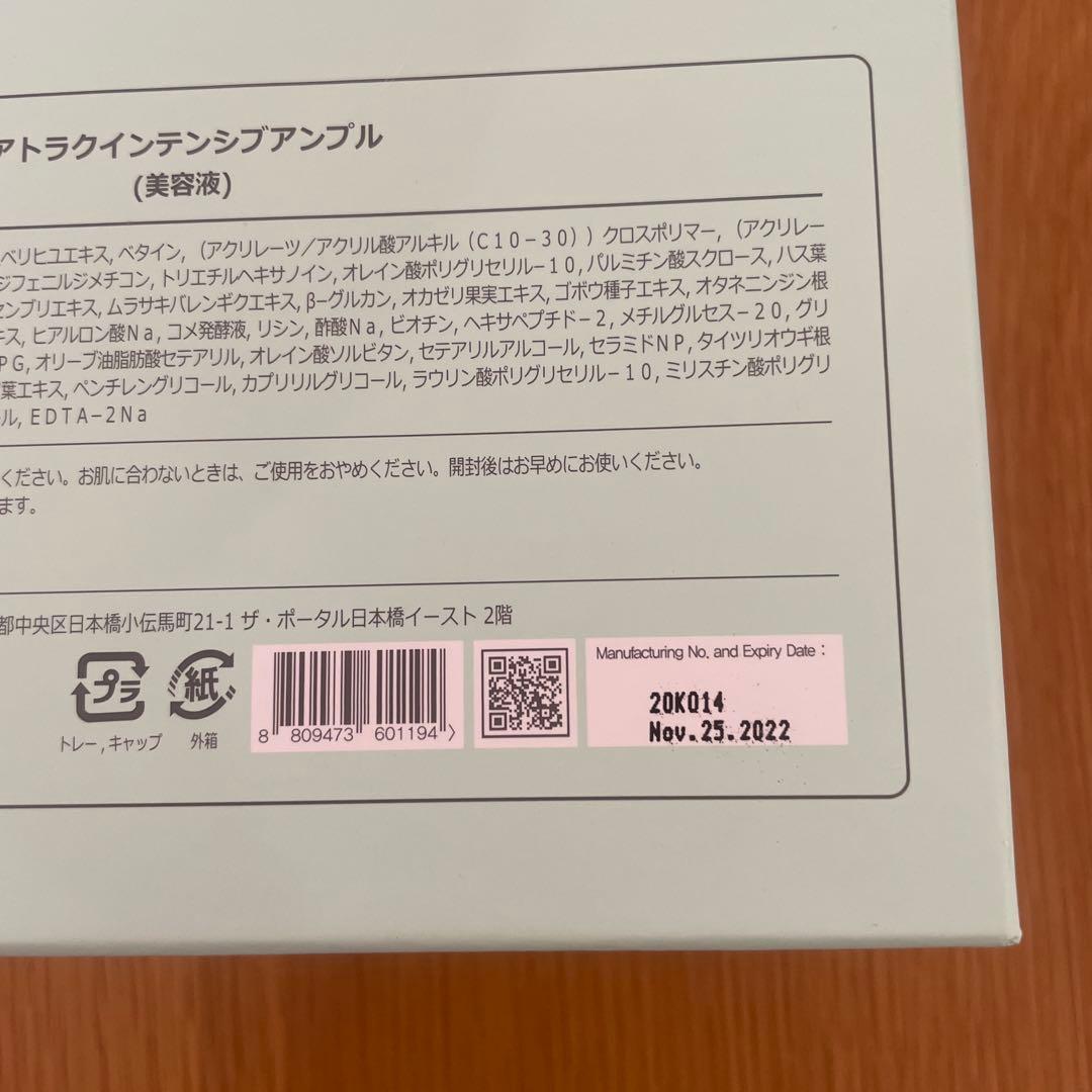 ルビーセル　アトラクインテンシブアンプル