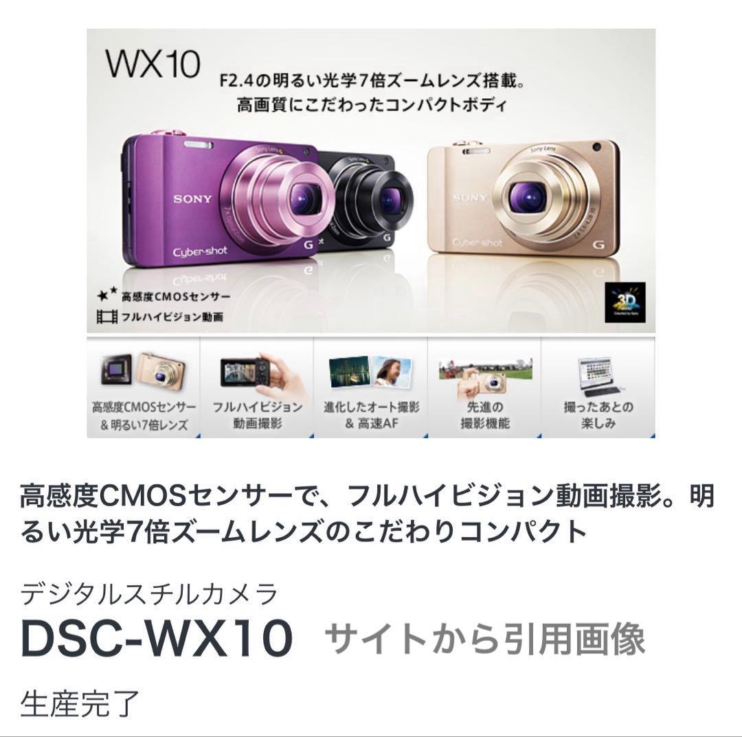 SONYソニー サイバーショット DSC-WX10 ゴールド　充電コード付