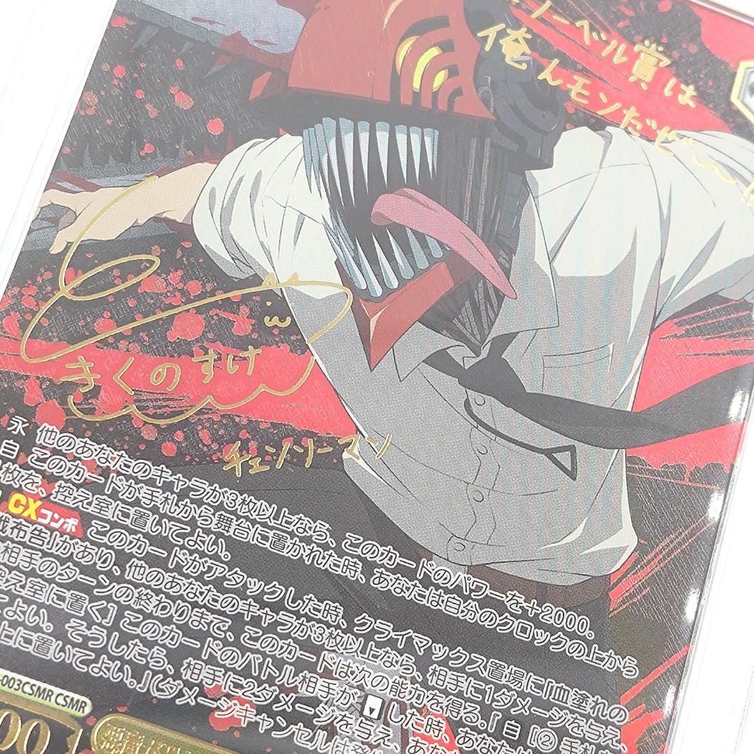 PSA10 悪魔が恐れるデビルハンター チェンソーマン　CSMR FOIL SP