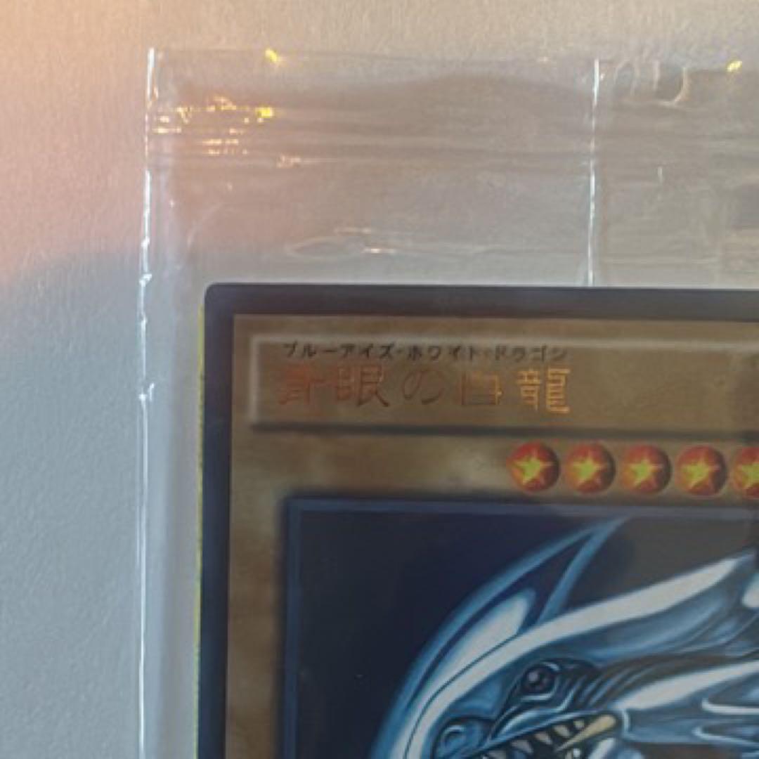 遊戯王 青眼の白龍 秘蔵レア 世界300枚 美品