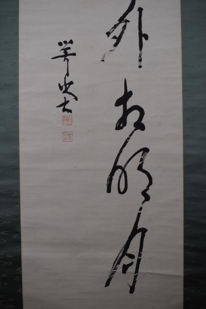 【真作】尾崎行雄/学堂/咢堂/二行書/青山明月の句/掛軸☆宝船☆Y-630　JM